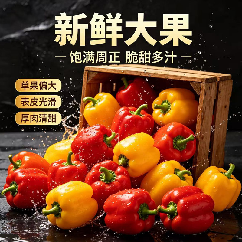 山东彩椒红黄椒甜椒灯笼椒生吃沙拉不辣柿子椒新鲜时令蔬菜直发