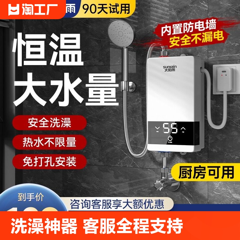 太阳雨即热式电热水器家用小型卫生间速热租房用洗澡神器恒温淋浴 大家电 即热式热水器 原图主图