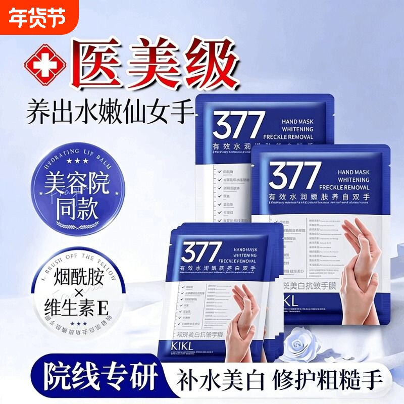 凡士 林手膜烟酰胺保湿润养细嫩双手保湿美白补水软化角质嫩白修