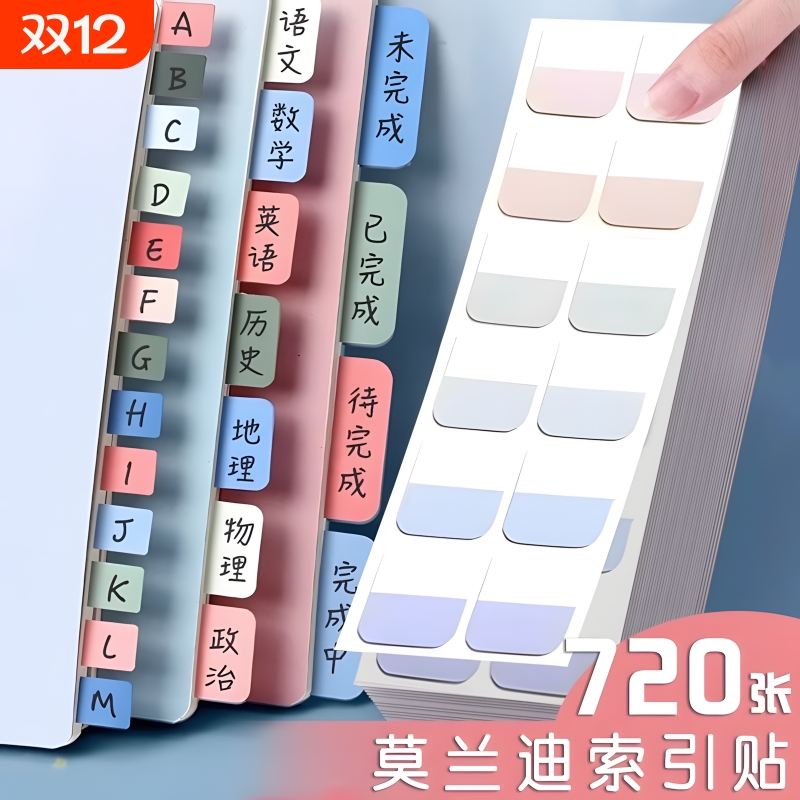 莫兰迪色系标签索引贴便利贴学生用粘性纸质便签纸文具小条可书写记事贴莫兰迪高颜值书签贴纸分类n次贴渐变