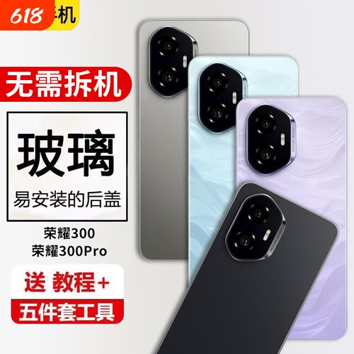 适用荣耀300玻璃后盖honor300PRO手机电池盖后屏盖板替换全新外壳