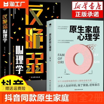 【抖音同款】原生家庭心理学正版反脆弱心理学塔勒布书籍入门基础社会心里与生活治愈系书 心理书榜突围王博著性格缺陷情感焦虑