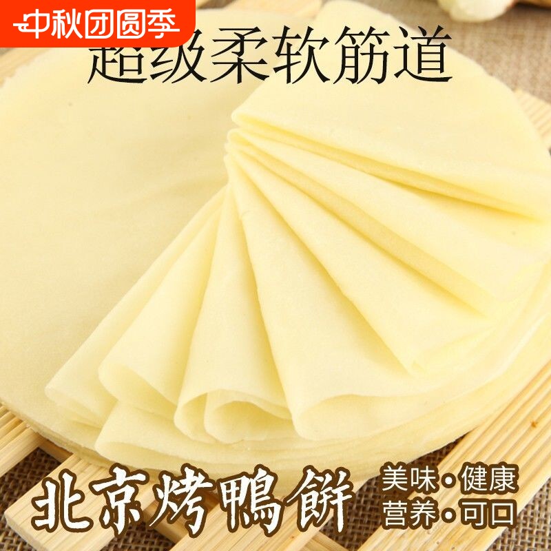 手工烤鸭饼皮100张|超5000次加购图片
