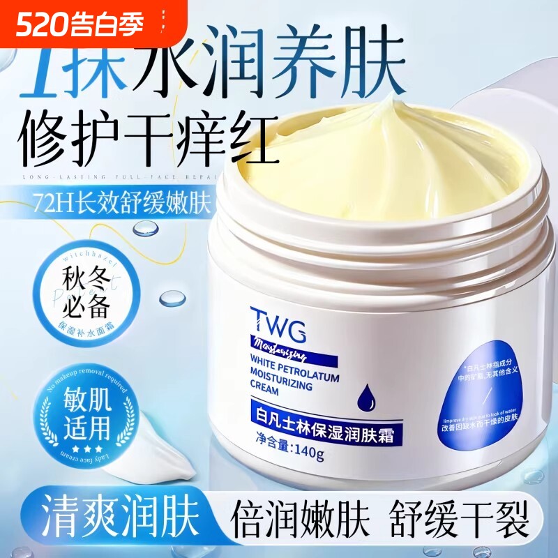 白凡士身体乳林滋润补水保湿秋冬防干裂干燥清爽不粘腻润肤霜健康