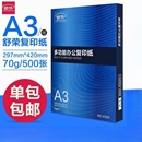 舒荣a3打印纸复印纸整箱70g加厚白纸500张单包试卷草稿纸办公用品a4纸双面纸张多功能便宜