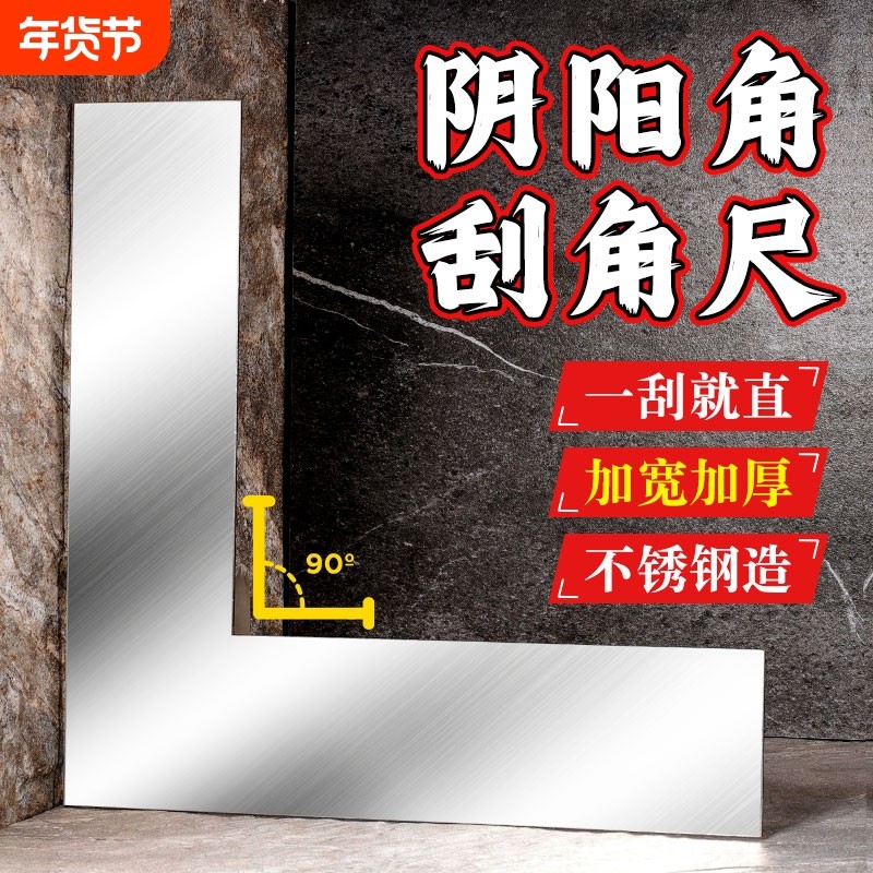 油工归方新工具阴阳角收刮角尺加宽加厚刮灰大号拐尺耐磨不生锈,五金/工具,刮刀,淘宝优惠券,粉丝福利购,淘宝优惠卷