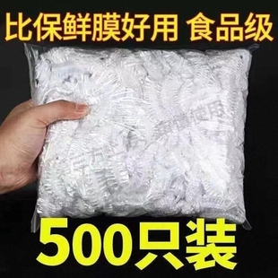 一次性保鲜膜套罩食品级厨房冰箱专用保鲜袋带碗盖大有效食物收纳
