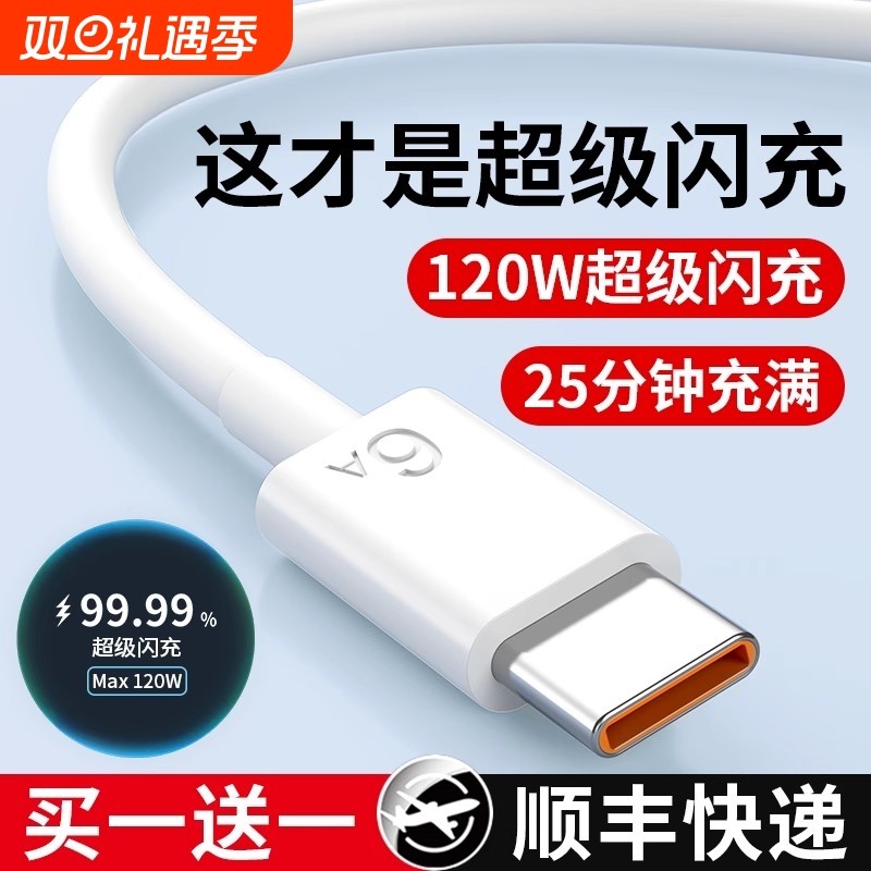 【6A超级闪充线】Type-c数据线6A/5A快充线p30p40mate60/40pro手机nova7/9/8适用于华为荣耀小米安卓充电器线