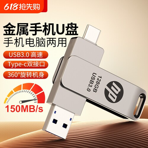 手机U盘typec双接口128g电脑两用3.0存储高速256g大容量优盘双头