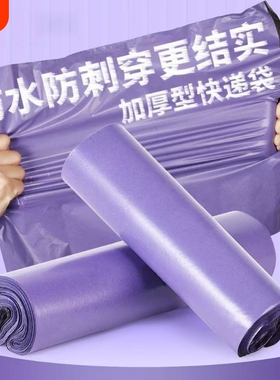 批发新款紫色快递袋加厚12丝物流打包袋抗撕裂电商通用防水打包袋