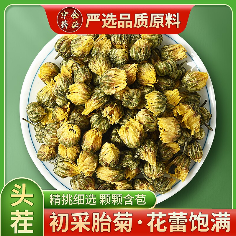 全网爆款中药材胎菊养生茶草本茶胎菊茶桐乡古法清热菊花茶
