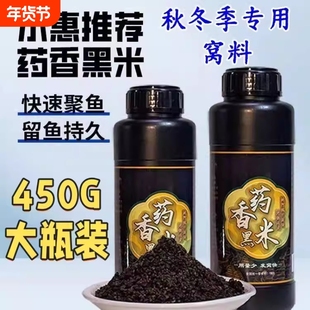 450G药香黑米小惠同款药酒鲫鱼鲤鱼野钓中打窝米诱鱼窝料钓鱼