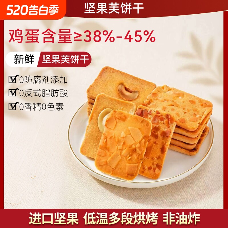 坚果芙饼干杏仁片椰子片腰果片烙蛋糕营养早餐休闲小零食怀旧酥脆