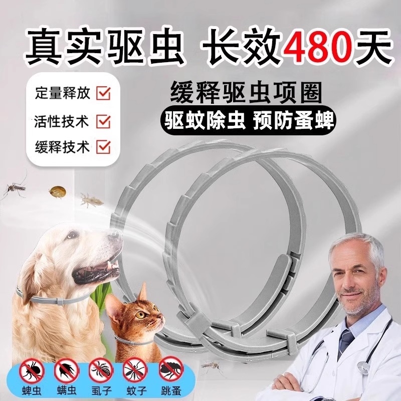 狗狗猫咪驱虫除蚤脖圈|599人收藏
