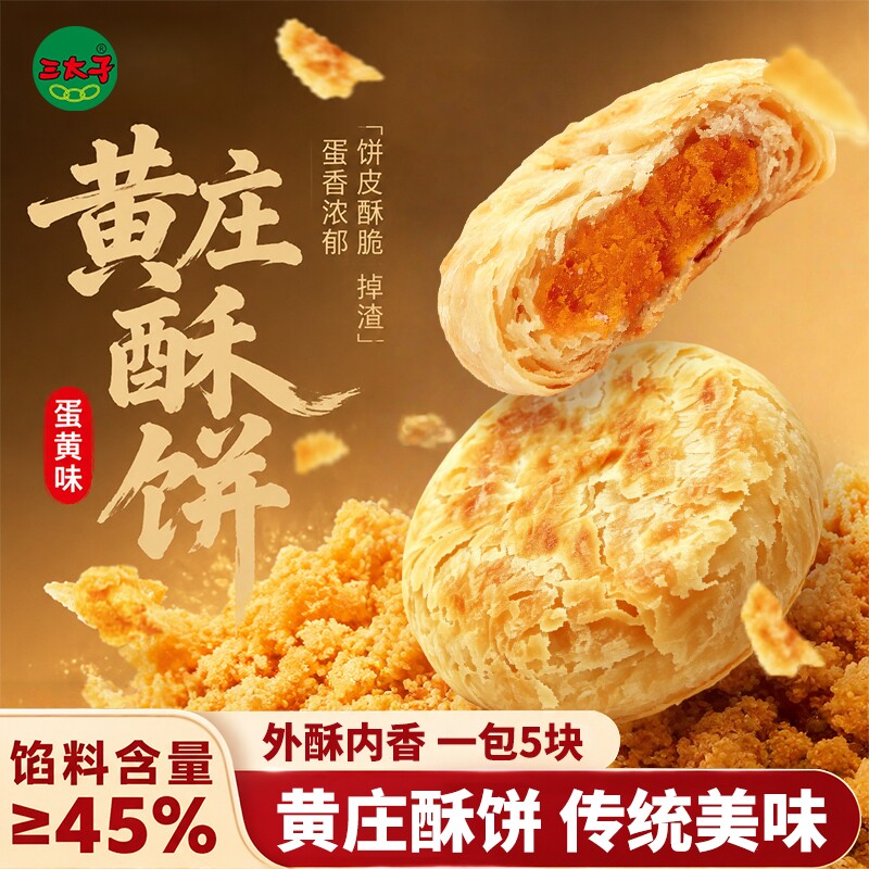 三太子黄庄酥月饼手工蛋黄酥中秋送礼传统老式酥皮糕点河北特产
