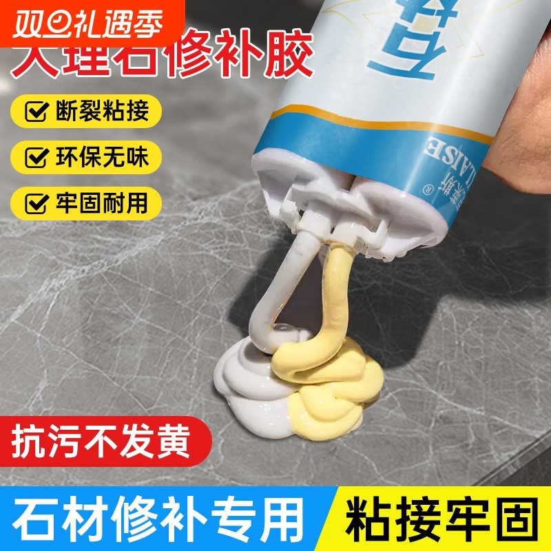 云石胶强力型石材粘合剂大理石脱落修复膏瓷砖修补胶水固化剂ab胶