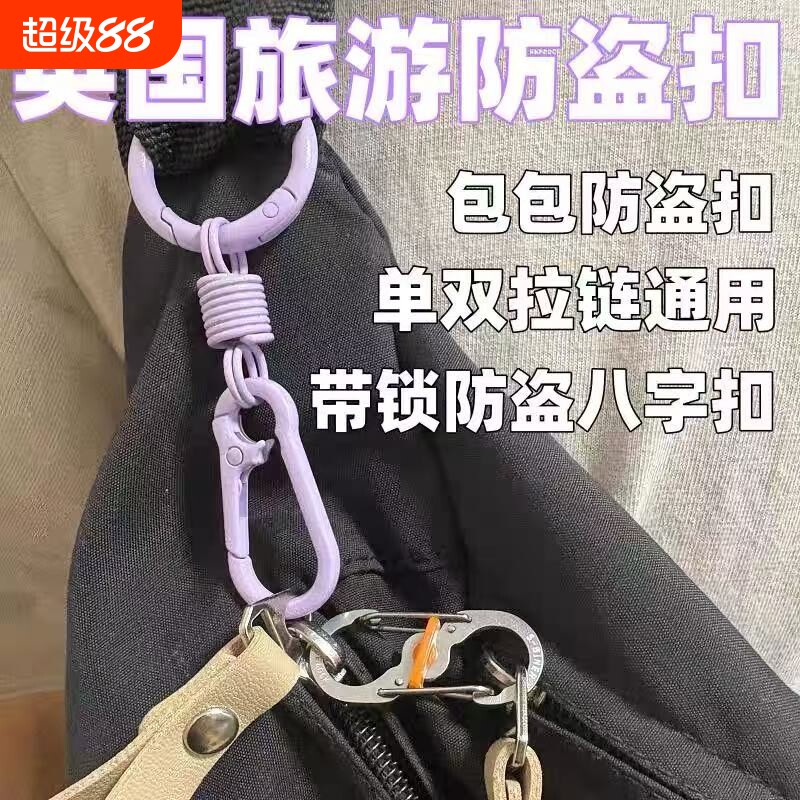 欧洲旅行背包拉链锁防盗神器八 8字扣火车行李箱防盗绳外出防丢失图片