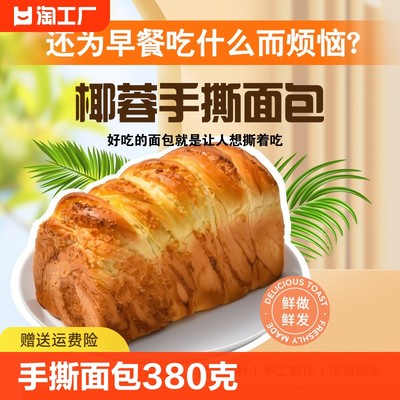 手撕面包整箱早餐蛋糕全麦小吃货营养即食懒人速食休闲健康零食品