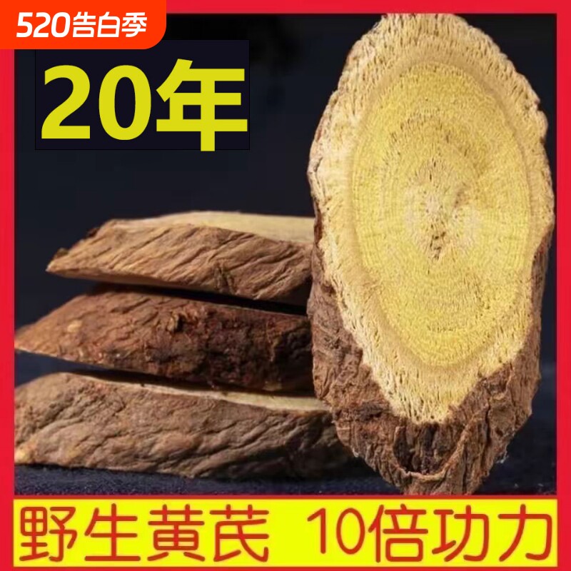 纯野生黄芪切片500g特级甘肃无硫正宗干货泡水材党参黄耆北芪