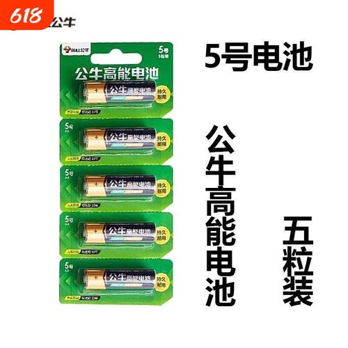 公牛电池5号/7号无汞碱性环保独立包装持久耐用1.5V