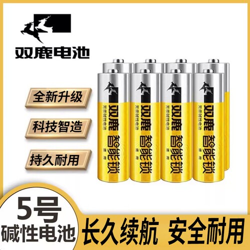 双鹿电池1.5V电子锁专用碱性LR6电池指纹锁密码锁智能门锁儿童玩具防盗门遥控器五号AA干电池不漏液