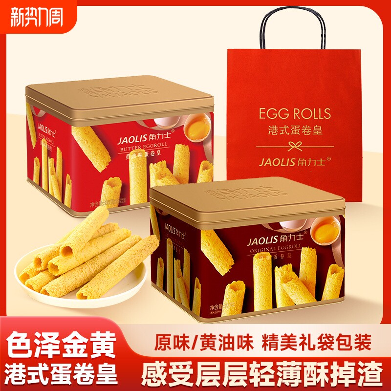 黄油味原味蛋卷300g礼盒装休闲零食伴手礼宿舍饼干糕点送礼