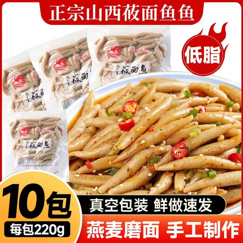 野禾山西特产莜面鱼鱼燕麦速食粗粮主食杂粮手工莜面栲栳栳窝窝