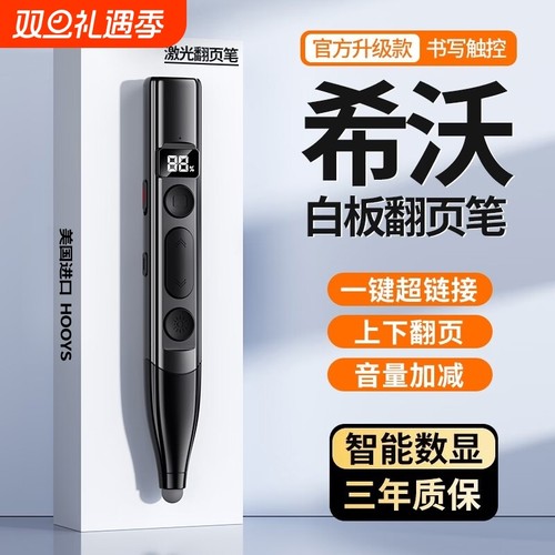 讲师推荐】翻页激光笔ppt教师用