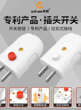 高航电工新款10A纯铜两脚插头带开关按钮两孔插头2脚接线二极插头