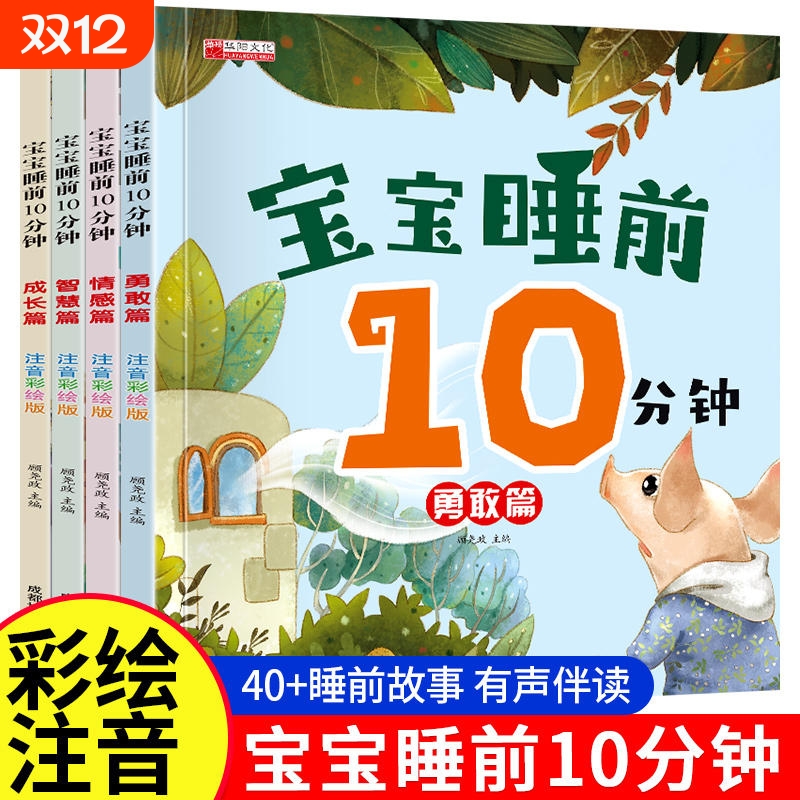 宝宝睡前十分钟专注力贴纸书