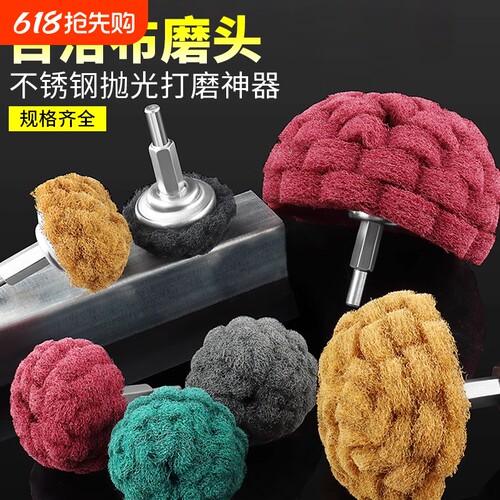 不锈钢抛光打磨神器蘑菇型百洁布
