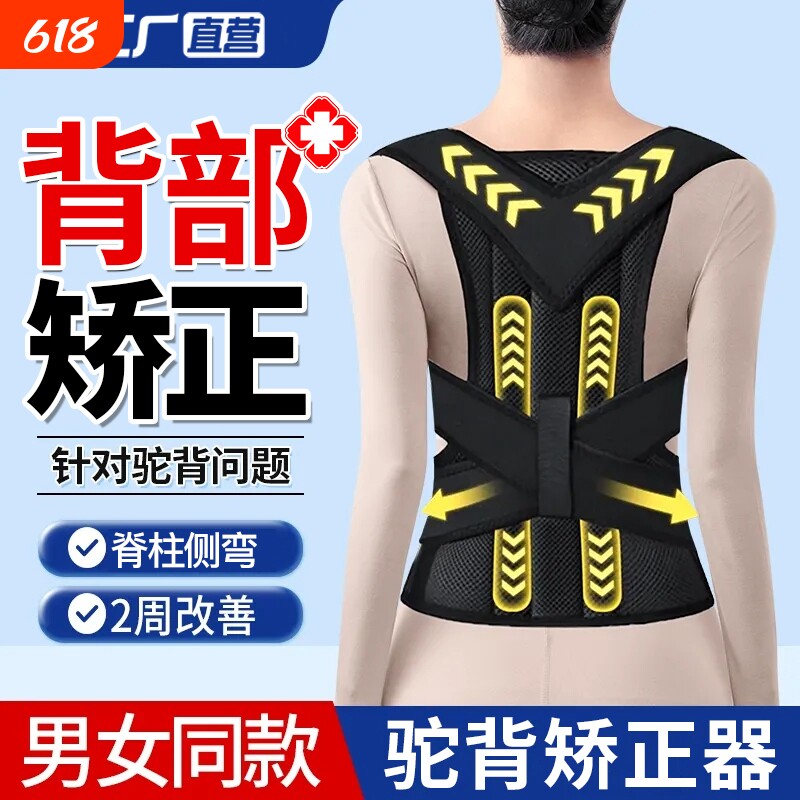 医用驼背矫正器女成人男士脊椎柱侧弯肩背部护腰矫姿带纠正神器