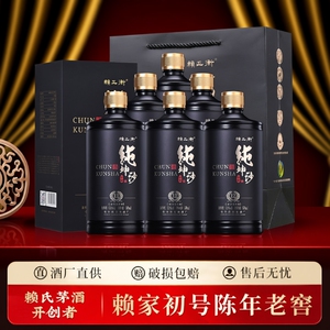 赖氏茅酒纯坤沙古酱礼盒酒