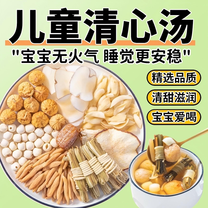 灯芯草雪梨清心汤包灯心草儿童海底椰麦冬玉竹材料小儿心火旺内热