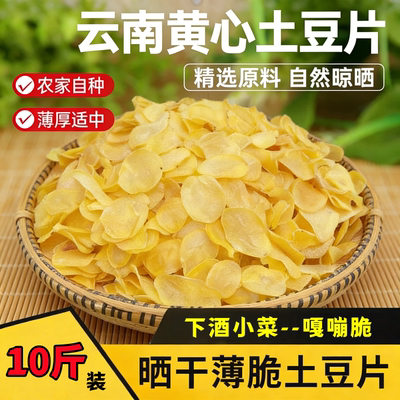 农家特产干货晒干土豆片批发散装大袋装干土豆片零食油炸薯片食品
