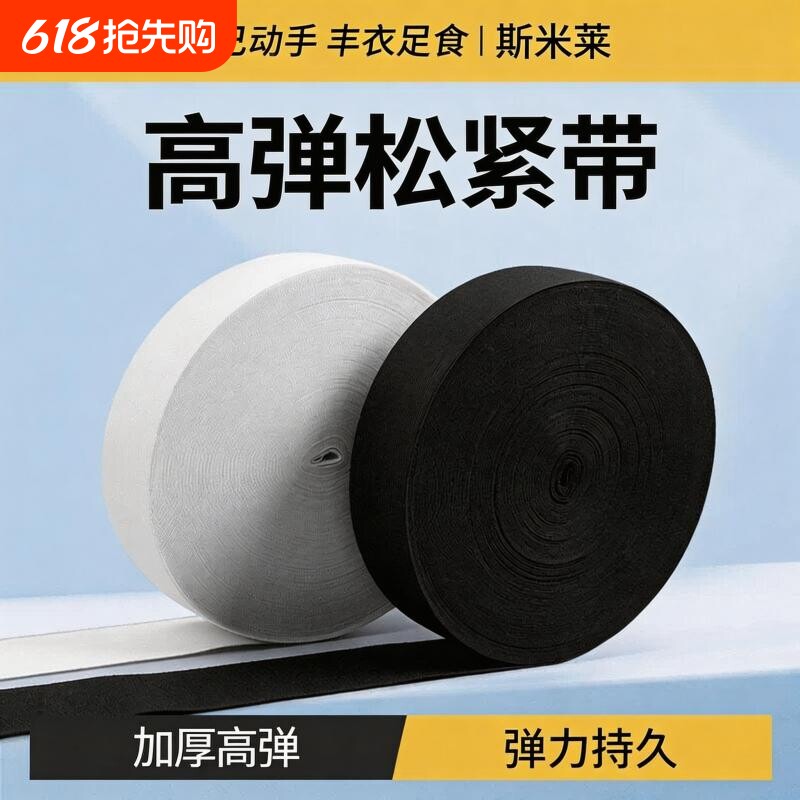 松紧带裤子专用加厚高弹力耐用裤头橡皮筋弹力橡筋收裤腰神器绑带