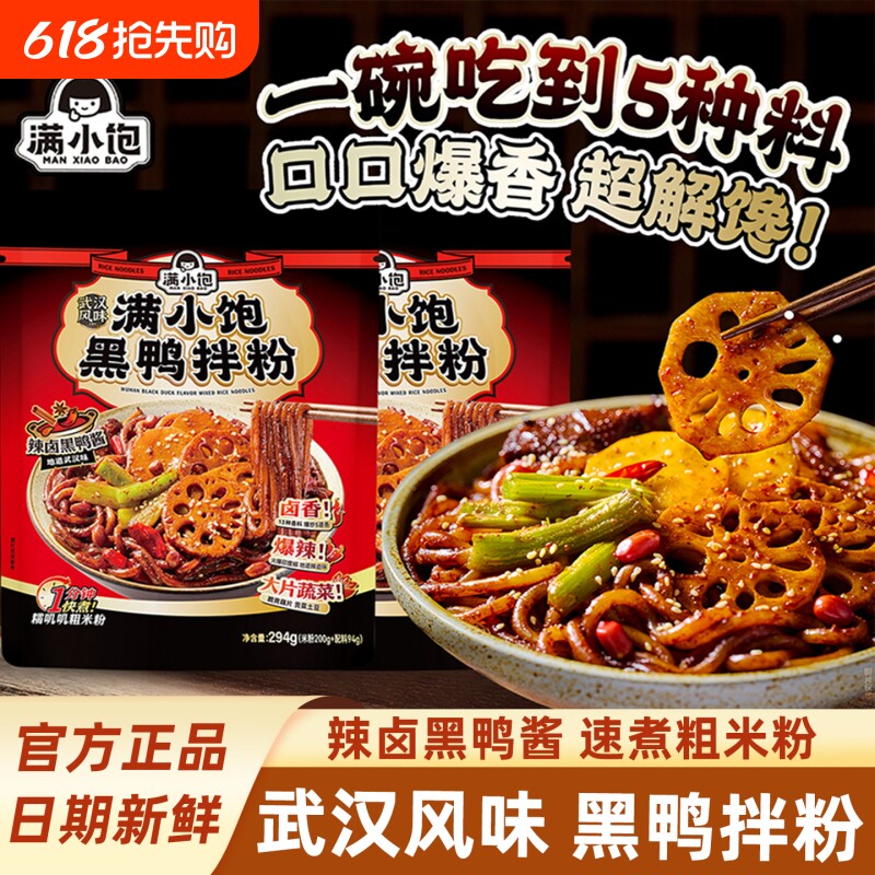 满小饱武汉黑鸭辣卤拌粉方便面粉丝米线速食品米粉鸡汤松茸酸菜