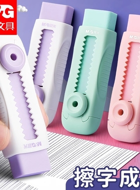 晨光推拉橡皮擦小学生专用像皮擦不留痕无屑超干净擦字橡皮儿童安全无毒幼儿园推动式铅笔象皮擦文具用品替换