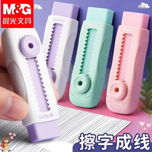 晨光推拉橡皮擦小学生专用超干净