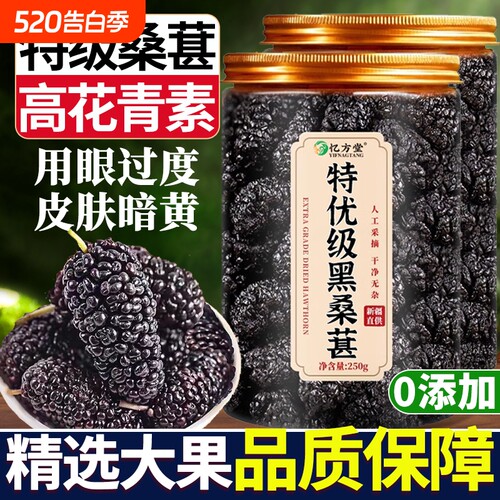 桑葚干黑桑椹特级官方旗舰店新疆