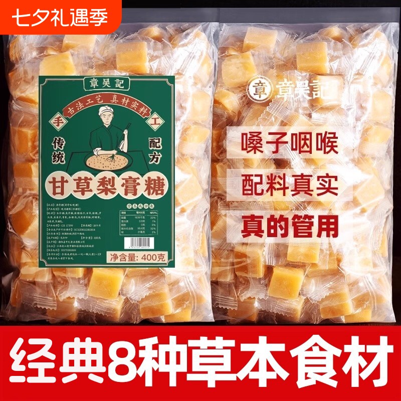 章吴记甘草梨膏糖正品400g润喉糖薄荷正宗老上海官方旗舰店老式