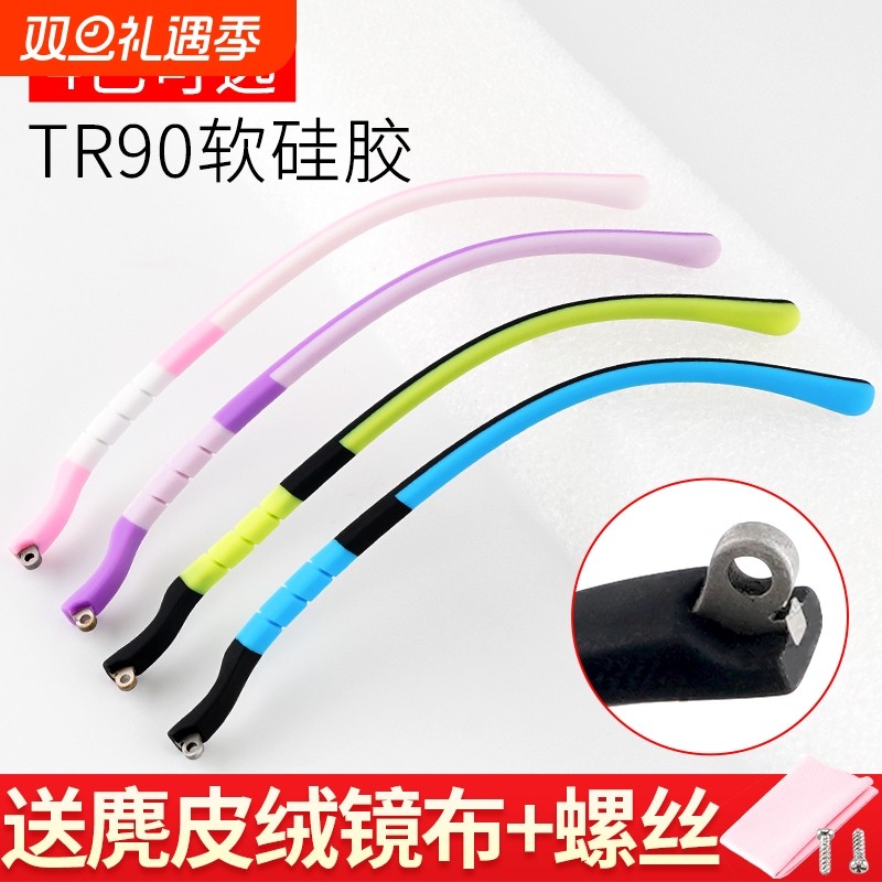 儿童眼镜腿一对硅胶防磨耳朵眼镜配件学生近视眼镜脚断裂损坏替换