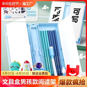 阅读书架文具盒男孩款阅读架女孩款可擦写可折叠笔盒小学生黑科技多功能可调节便携书立书夹新款现货读书支架