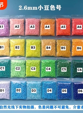 拼豆补充diy材料包mard黄豆豆COCO同款2.6mm小豆立体融合白色黑色