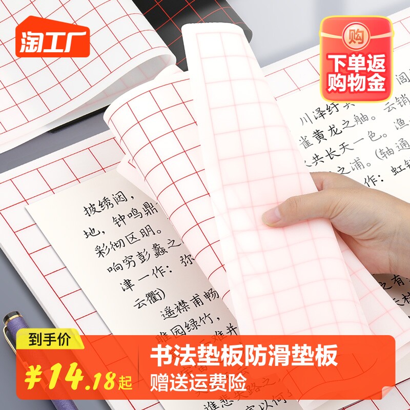 加厚书法垫板格子硬笔书法写字垫行书楷书防滑软垫练字专用垫硅胶桌垫方格垫板专业练字属于什么档次？