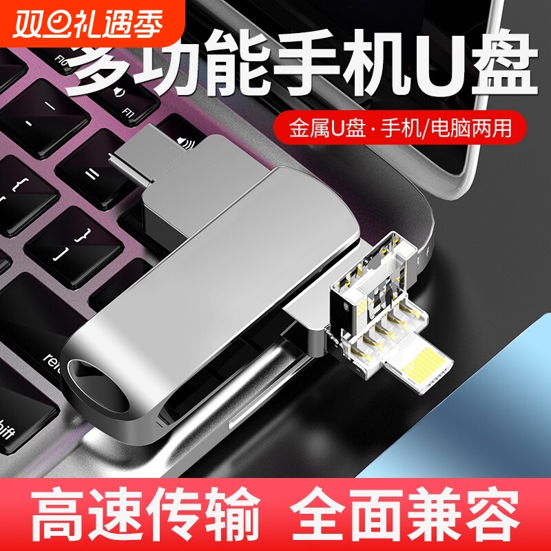 金属旋转大容量u盘128G手机多用