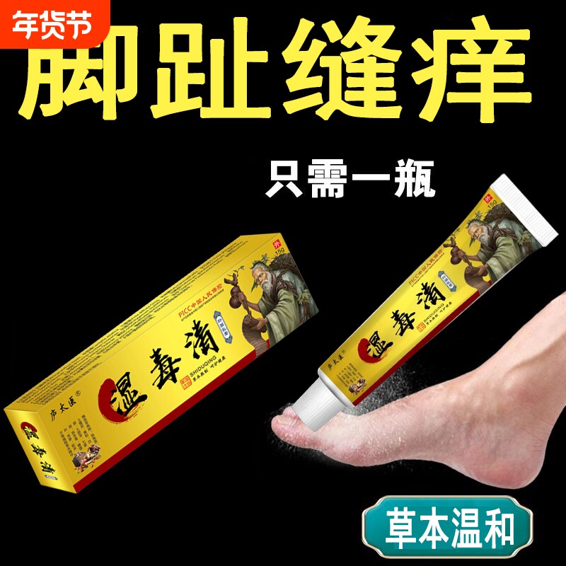 湿毒清脚痒止痒脱皮杀菌烂脚丫糜烂脚趾缝烂痒去脚臭脚汗有异味膏