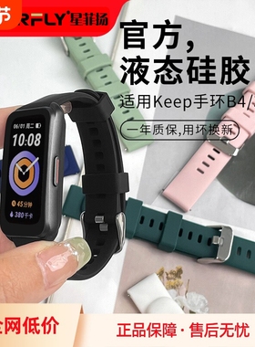 适用keep手环表带腕带智能运动Keepb1/b2/b3/b4替换带b4lite透气磁吸环带男女拆卸工具表带透气扣夏天非原装