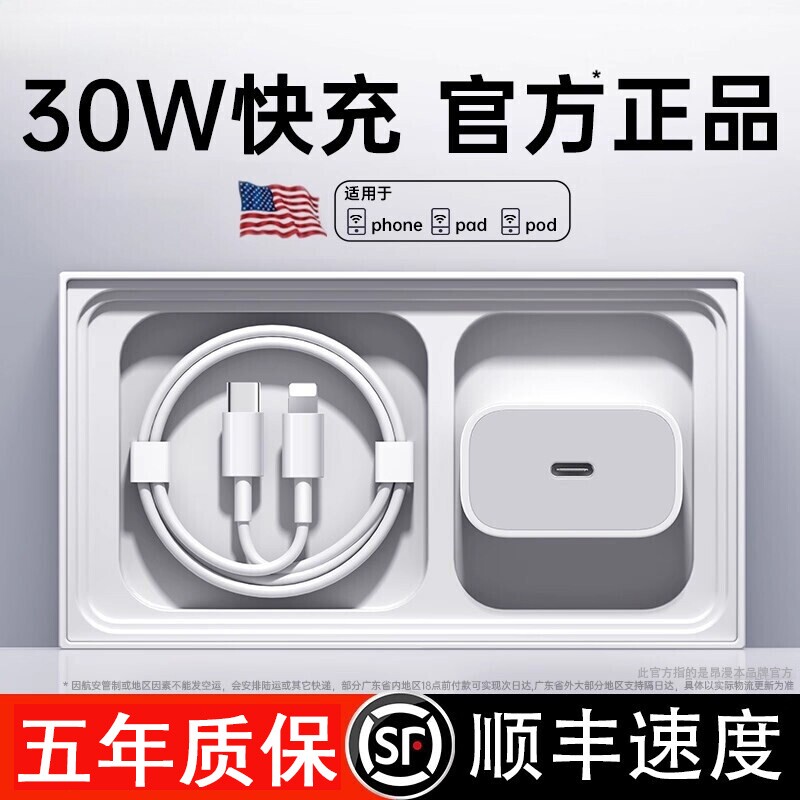 顺丰官方正品30W快充原装适用苹果17/16充电器头iPhone17promax手机15P/14插头13数据线typec45W接口动态套装图片