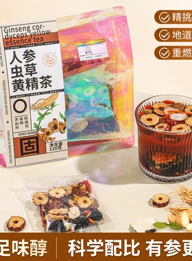 人参虫草黄精茶加班熬夜滋补养生